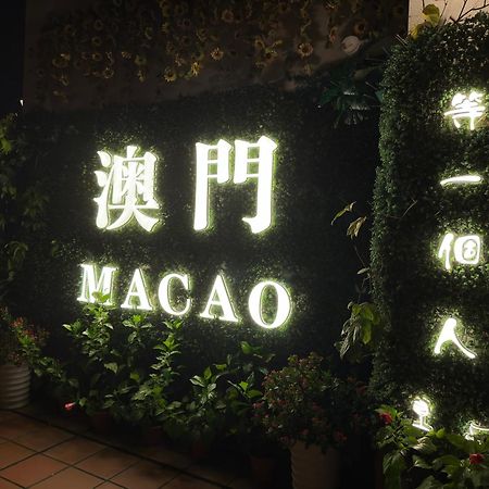 Hotel Guia Макао Екстериор снимка