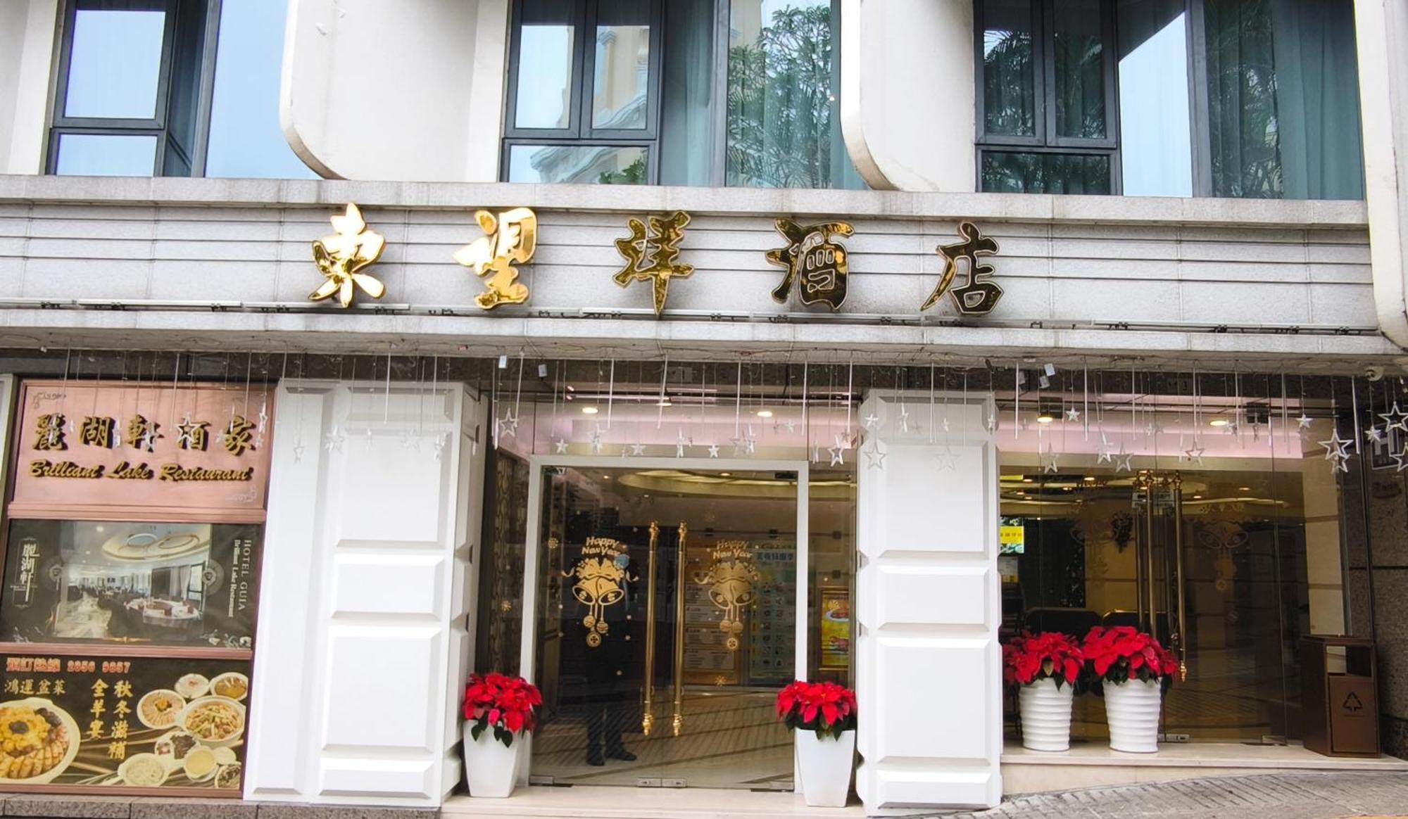 Hotel Guia Макао Екстериор снимка