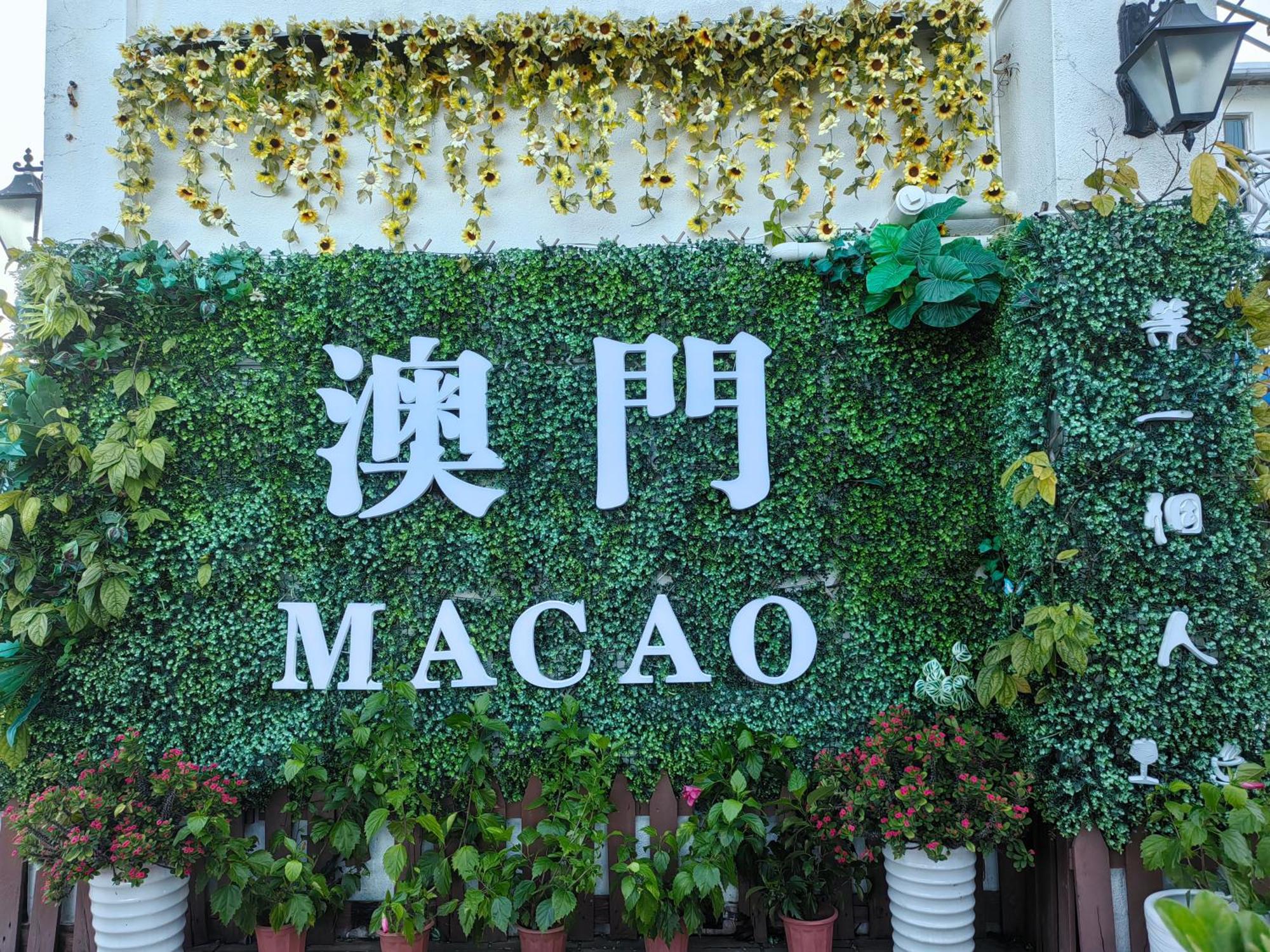 Hotel Guia Макао Екстериор снимка